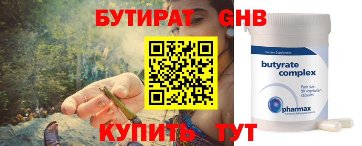 БУТИРАТ буратино Шумерля