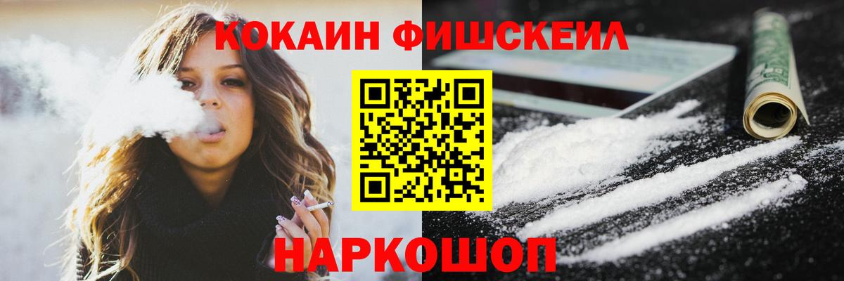 Cocaine Fish Scale Шумерля