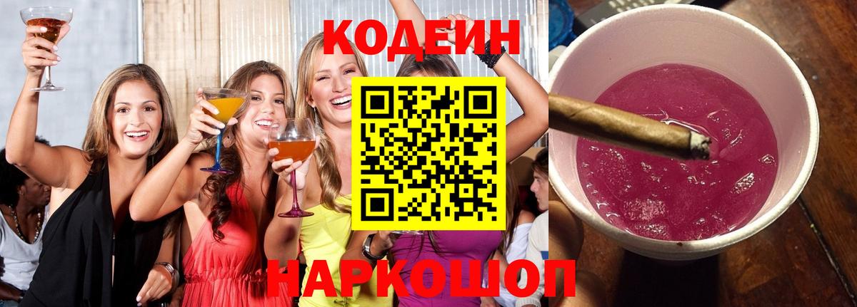 Codein Purple Drank  Кодеин напиток Lean (лин)  Шумерля  Вход с VPN 