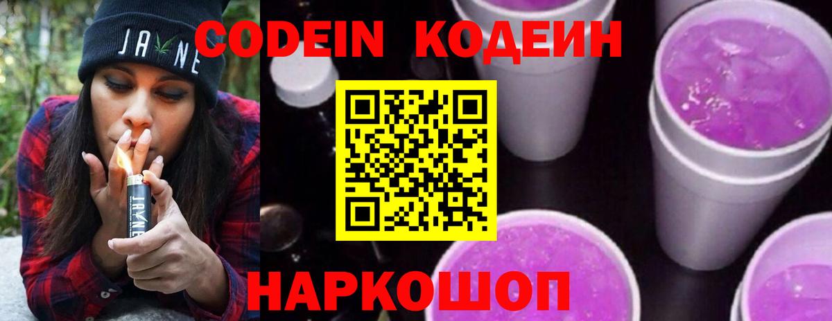 Кодеиновый сироп Lean напиток Lean (лин) Шумерля