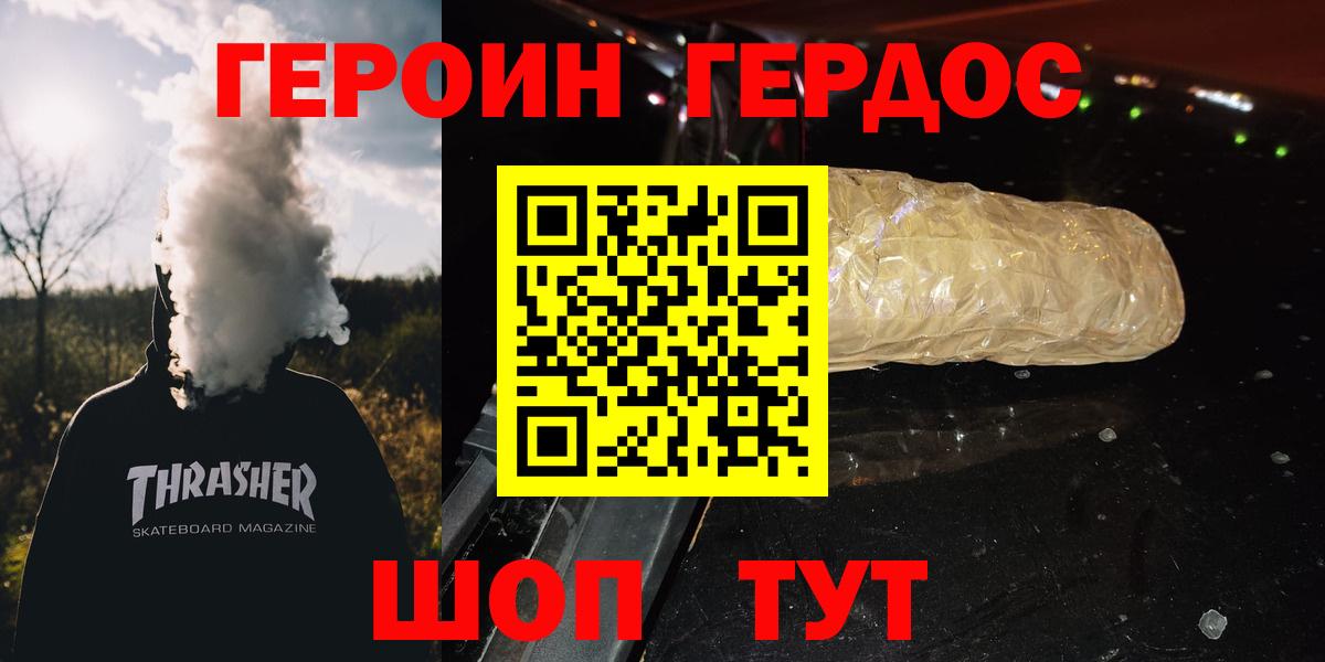 Героин VHQ  Героин  Шумерля  Вход с VPN 
