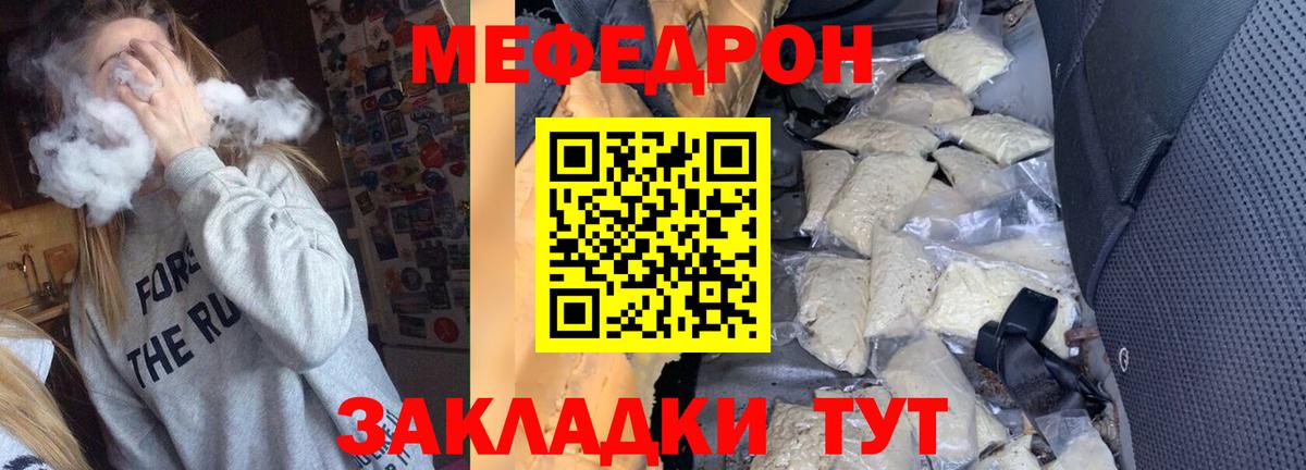 Меф мука  МЯУ-МЯУ  МЕФ  Вход с VPN  Шумерля 
